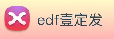 edf壹定发 logo